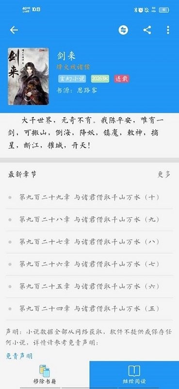 胖达搜书app 胖达搜书下载