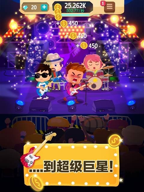 流行巨星点击英雄免费版