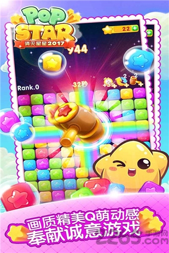 消灭星星旧版本中文版