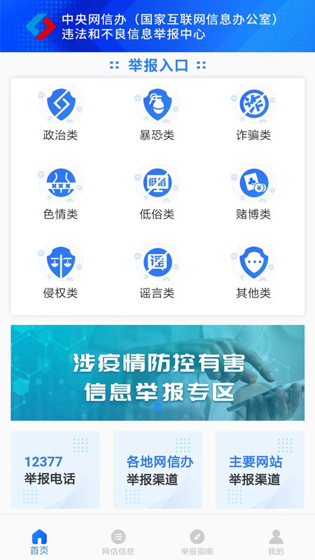 网络举报app最新版