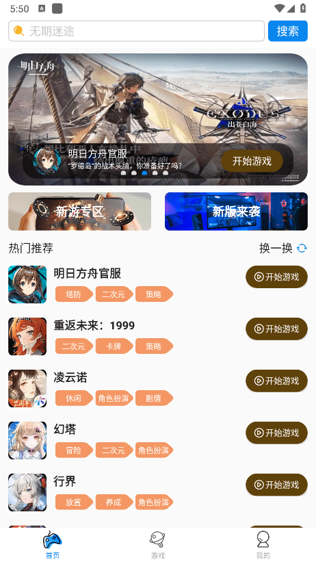 集游社app官方版