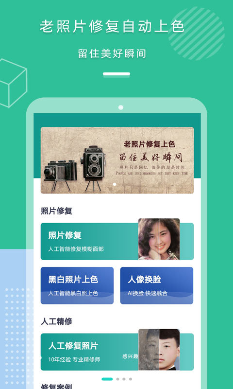 老照片修复专家app最新版