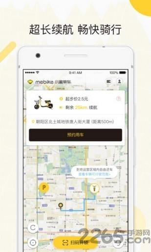 小蜜共享电动车