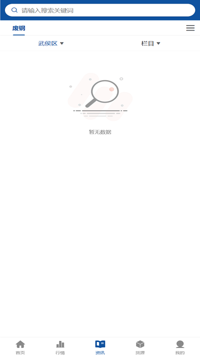 爱废钢网免费软件