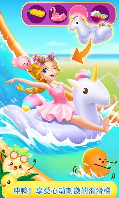 莉比小公主之泳池派对中文版