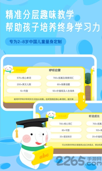 河小象英语手机版