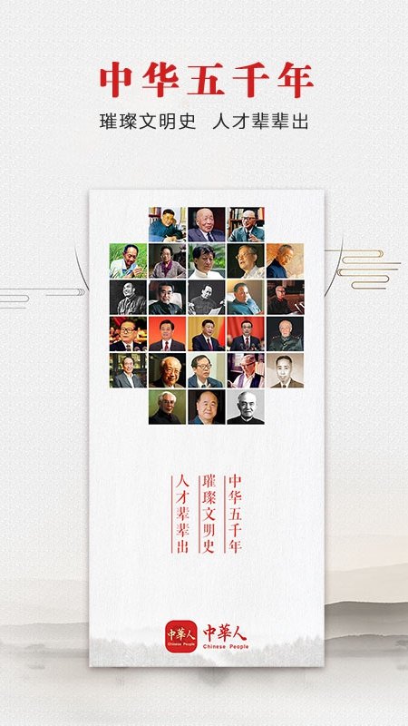 中华人app官方版