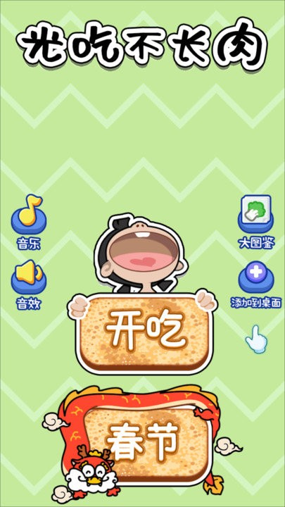光吃不长肉官方版
