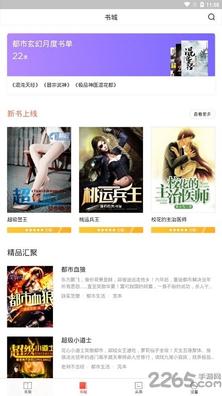 多多免费书手机版