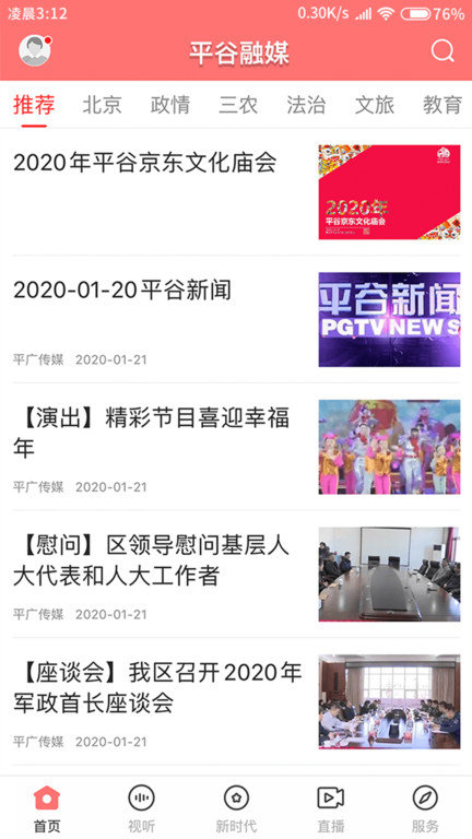 平谷融媒体中心