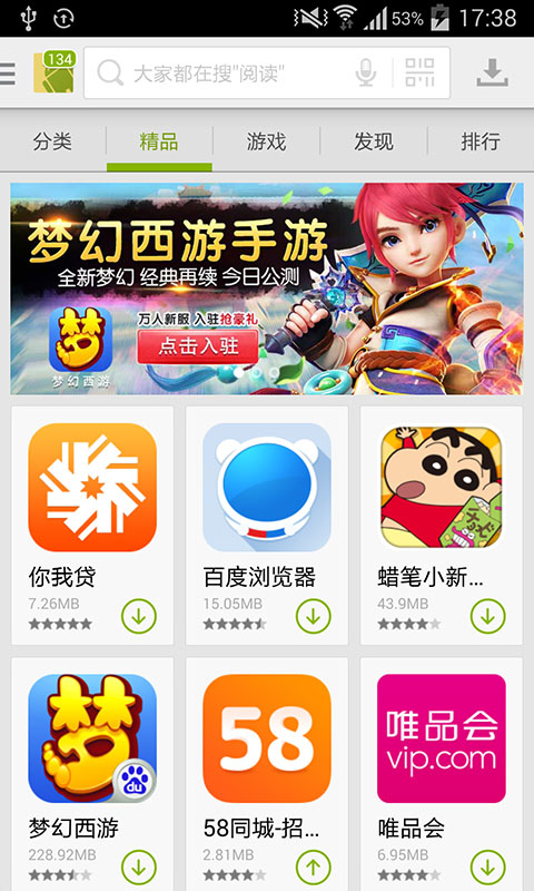 安卓市场手机客户端