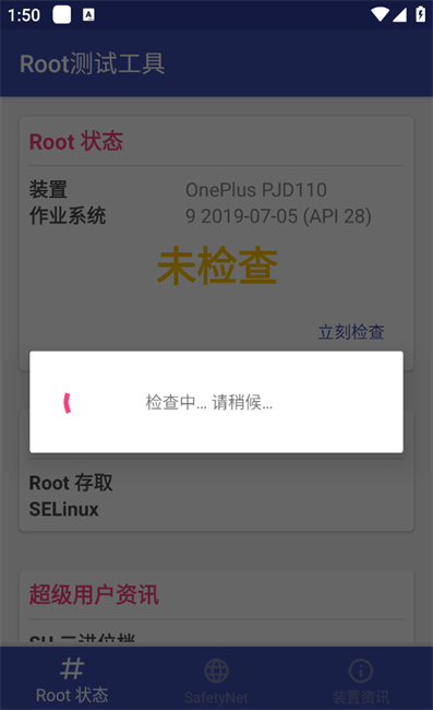 root测试工具app root测试工具软件