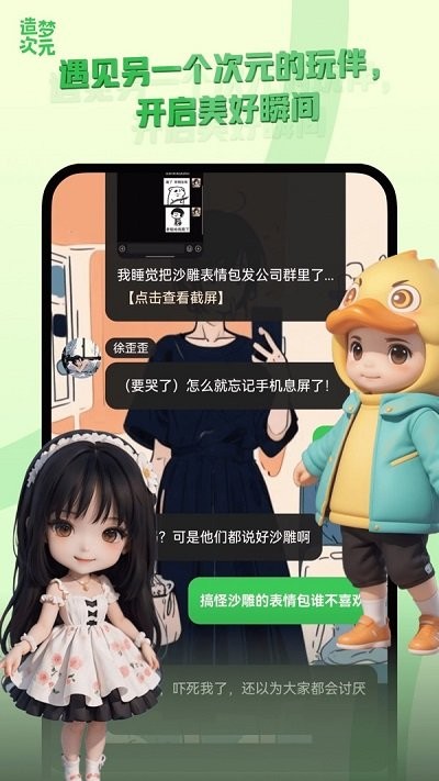 造梦次元官方版 造梦次元app下载