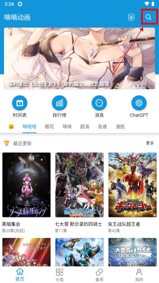 嘀嘀动画app使用教程 嘀嘀动画使用教程