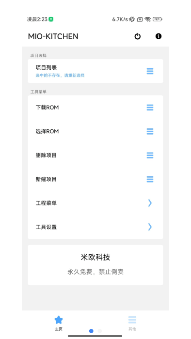 mio kitchen工具app