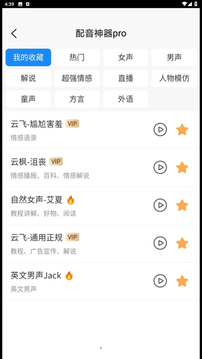 配音神器pro最新版