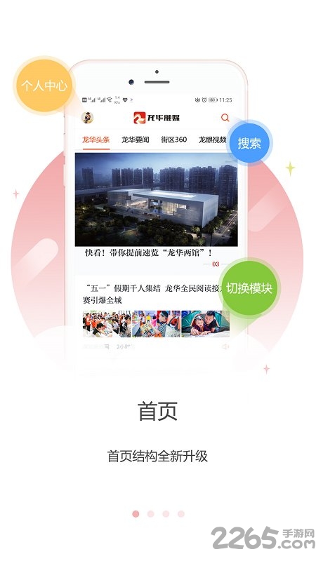 龙华融媒手机版