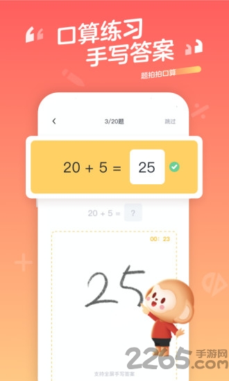 学而思题拍拍口算app(口算宝)