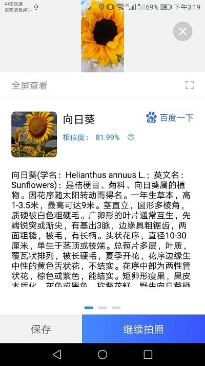 洛里斯天天扫描王软件