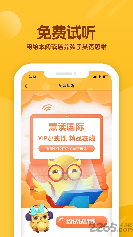 慧读国际少儿英语官方版