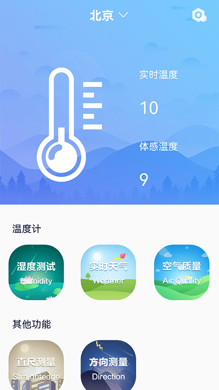测室内温度app