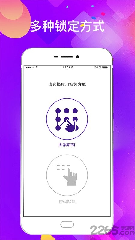 私密应用锁最新版