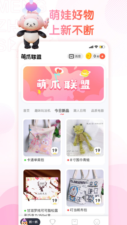 好夹联盟app(更名萌爪联盟)
