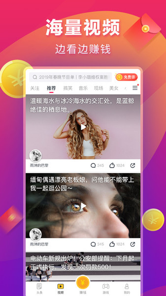 点点头条红包版