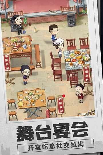 乡村爱情之经营人生官方版 乡村爱情之经营人生游戏下载