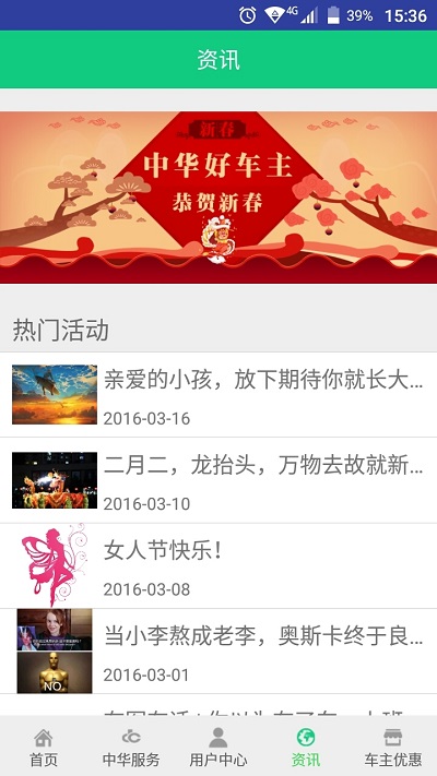 中华好车主手机版