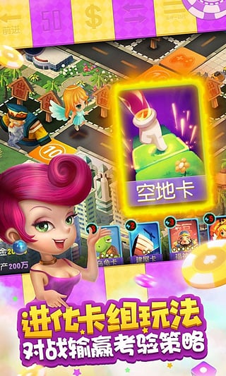 幻想西游之大富翁手机版