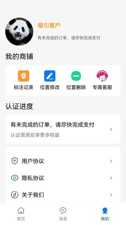 商家地图标注app