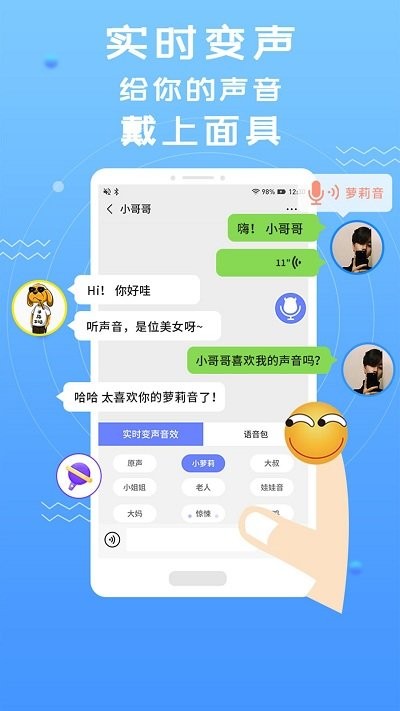 全能语音包变声器app