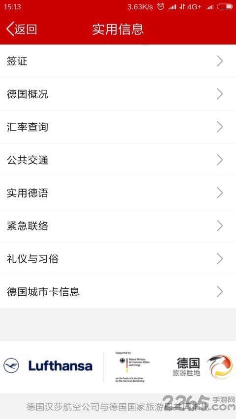 德国自驾购物app