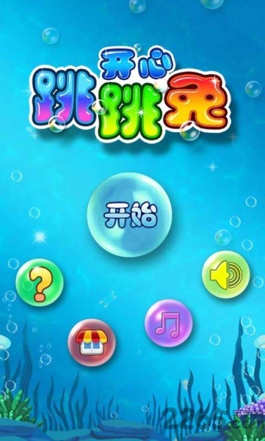 开心跳跳兔中文破解版