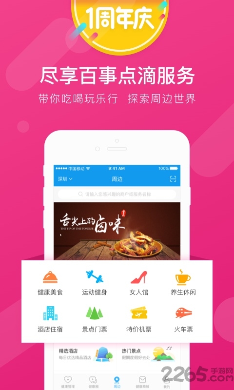 云尚大健康软件