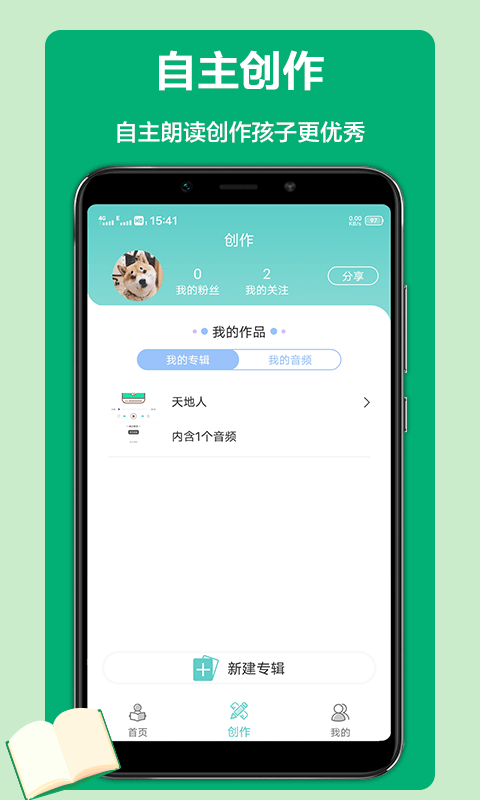语文听写大师app