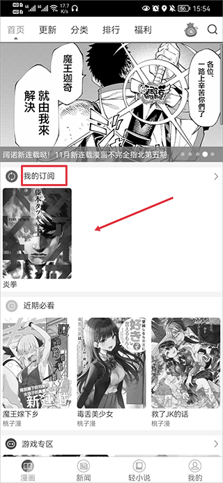 动漫之家怎么看隐藏漫画 动漫之家怎么看隐藏漫画教程