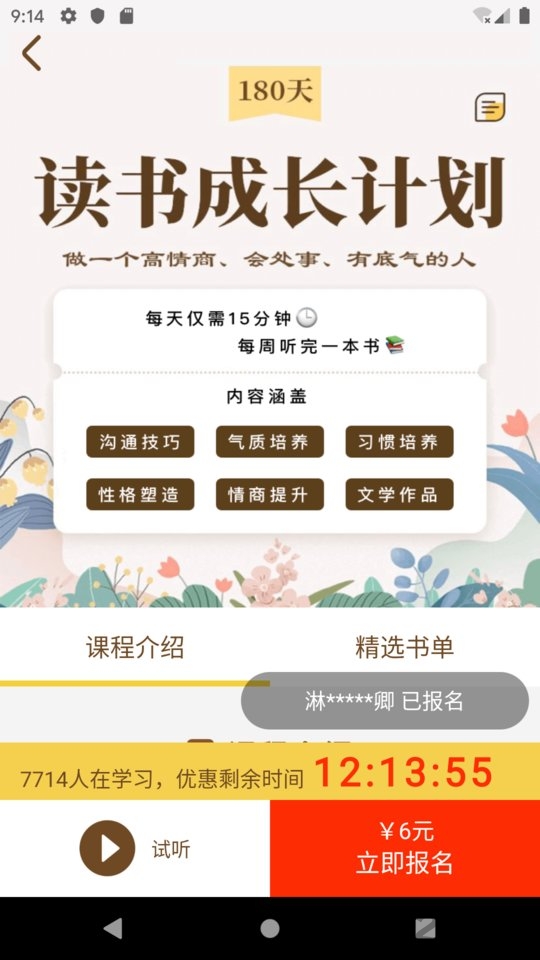 静心书房app