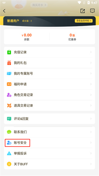 buff手游怎么注销账号 buff手游怎么注销账号