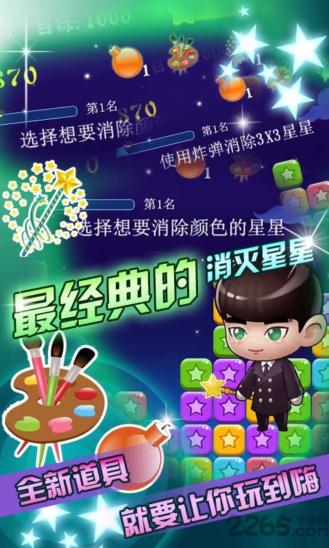 消灭星星旗舰版