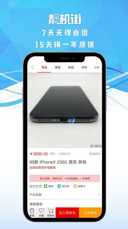 靓机街app 靓机街app最新版下载