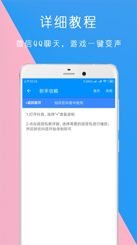 手机变声语音包app