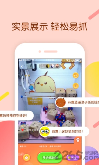 欢聚抓娃娃app