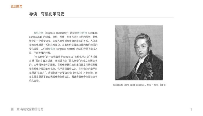 有机化学教材手机版