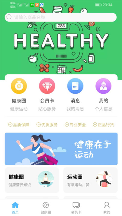 初集健康app
