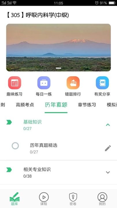 呼吸内科学中级app 呼吸内科学中级软件下载