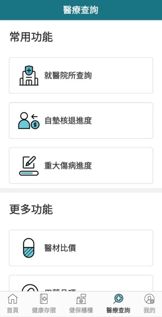 健保快易通app下载安装
