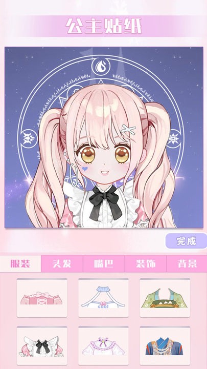 完美换装大师官方版