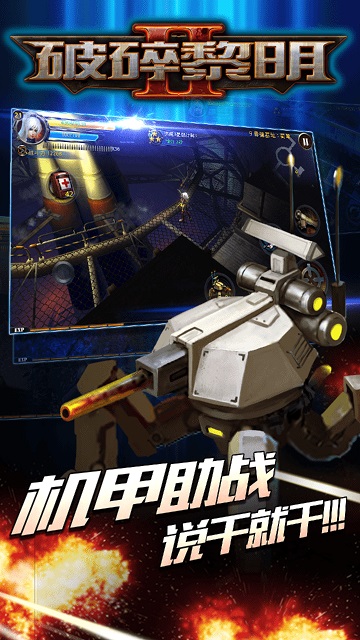 破碎黎明2内购破解版